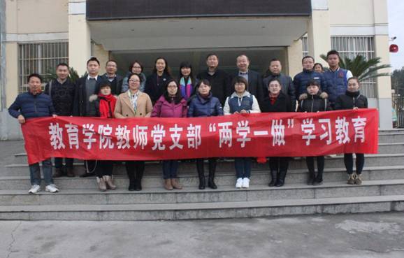 说明: C:\Documents and Settings\Administrator\桌面\伟德体育伟德体育官方网站教师党支部两学一做学习教育1.jpg